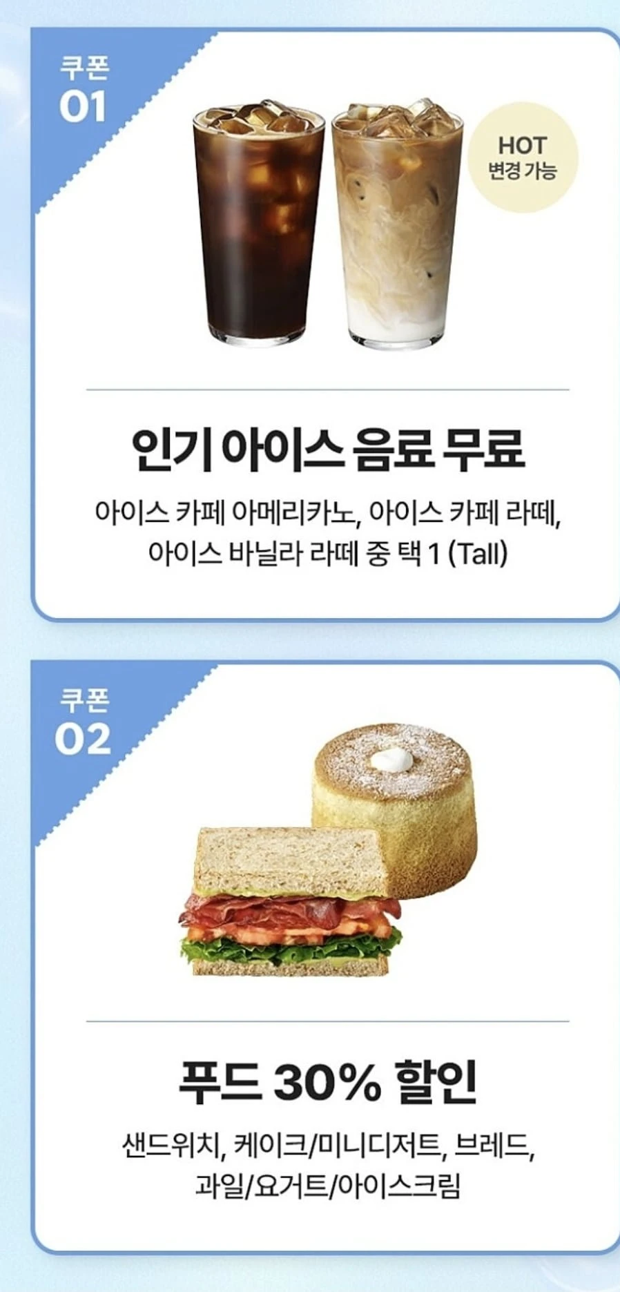 스타벅스 오늘부터 무료음료쿠폰 뿌리네요ㅎㅎ