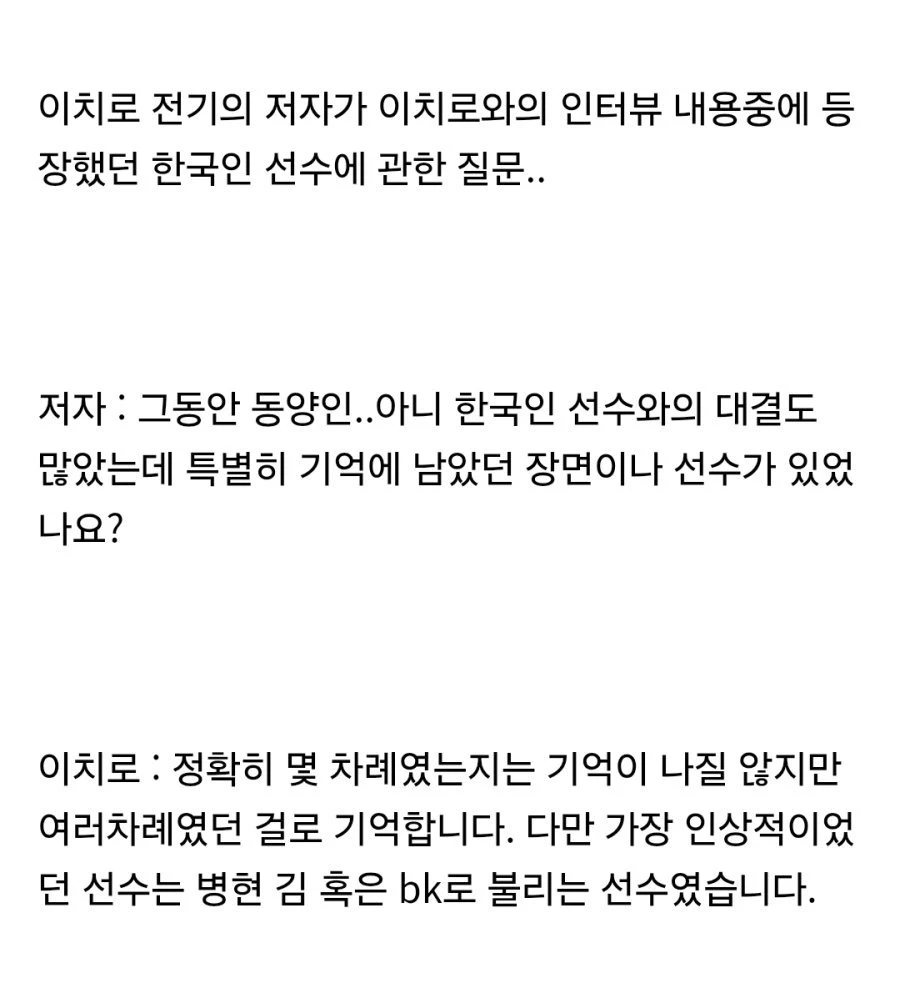 이치로가 평가하는 김병현.. jpg