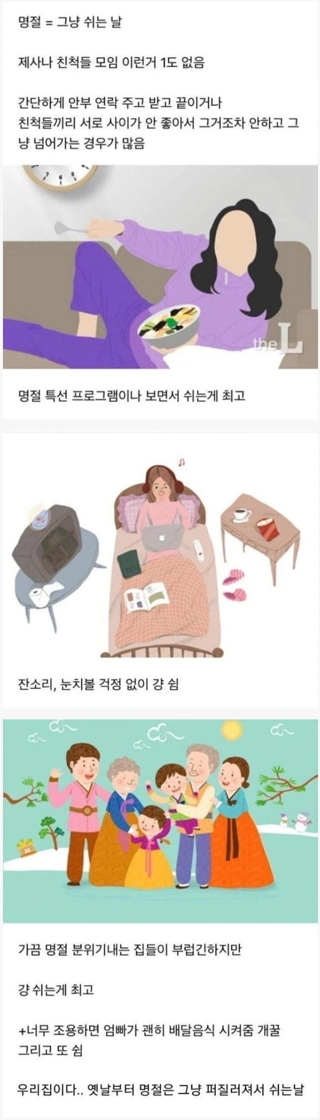 의외로 명절에 이런 집 많음