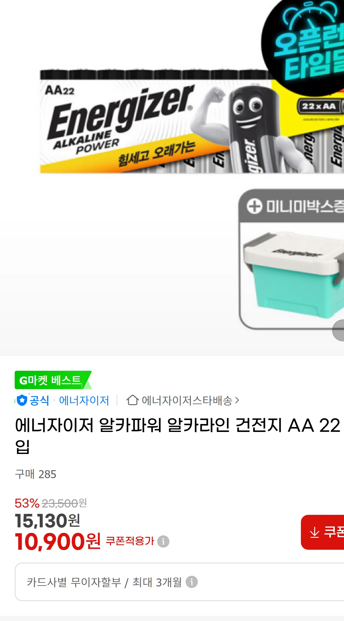 [지마켓]에너자이저 알카파워 알카라인 건전지 AA 22입(15,130원)