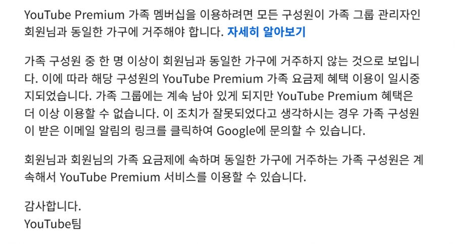 저도 유튜브 가족 칼질 메일 날라왔네요