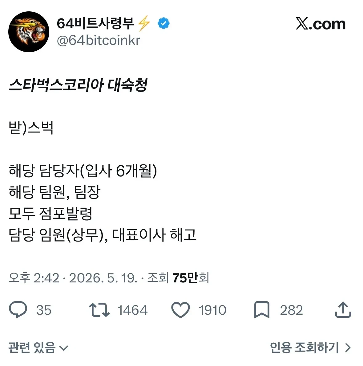 스벅 담당자 근황(feat.트위터)