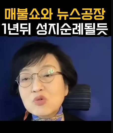 김진애 뉴스공장은 망할거다