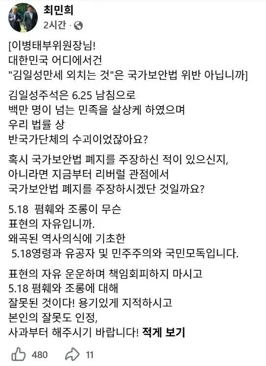 할말 다 하는 최민희 의원.JPG