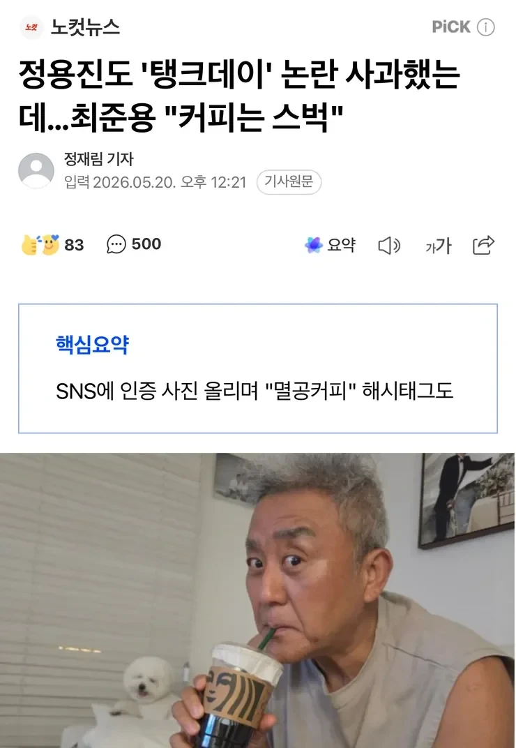 스벅과 정용진을 나락으로 내모는 연예인