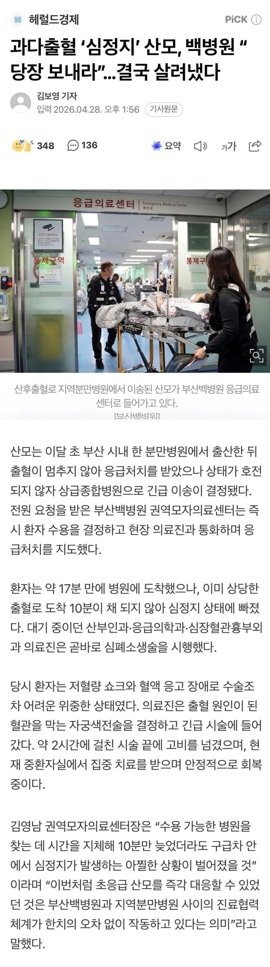 심정지 산모 살린 부산 백병원
