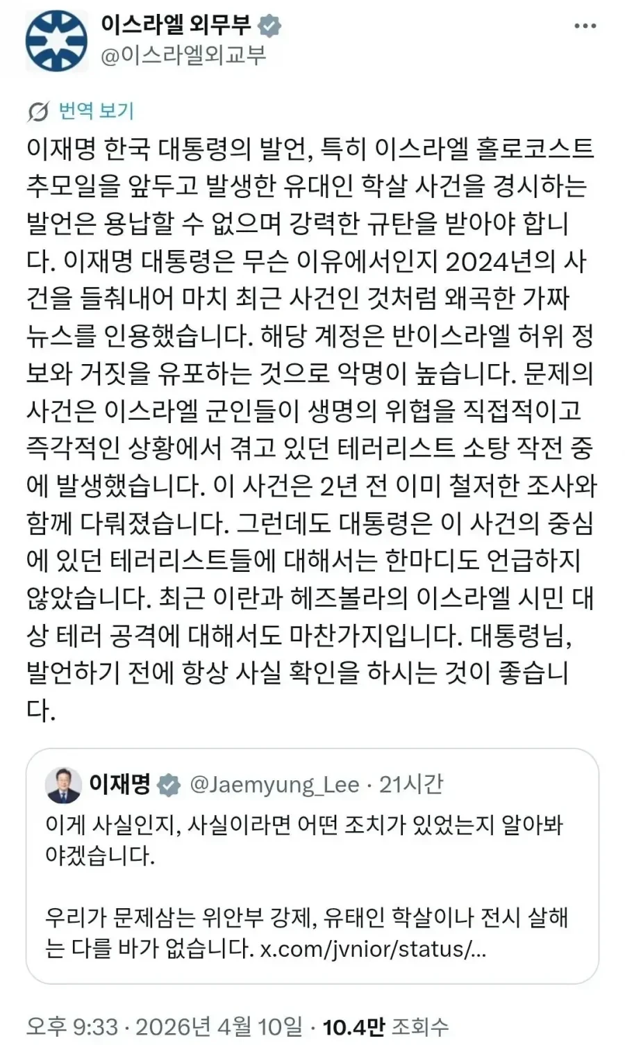 이재명발언후 이스라엘 외교부