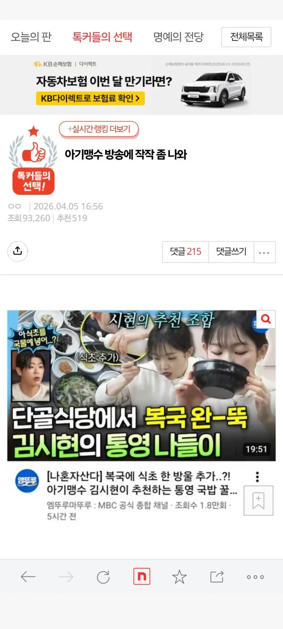 아줌마들 아기맹수 민심 ㄷㄷ.jpg
