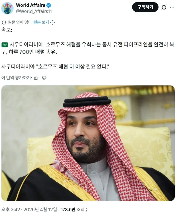 [속보] 사우디아라비아 호르무즈 해협 더 이상 필요 없다.