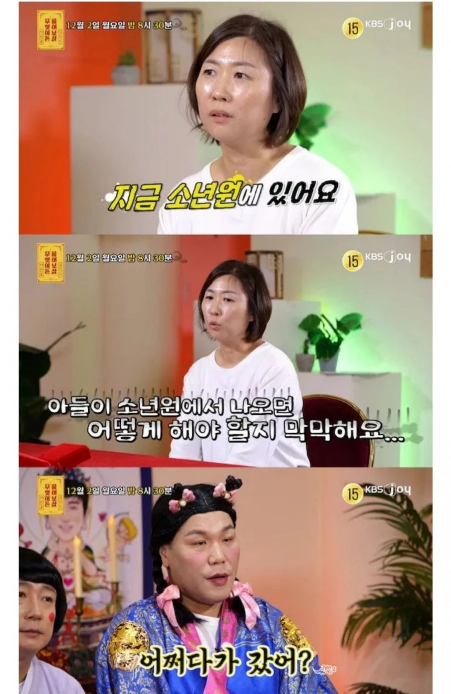 '물어보살' 서장훈 일침 논란