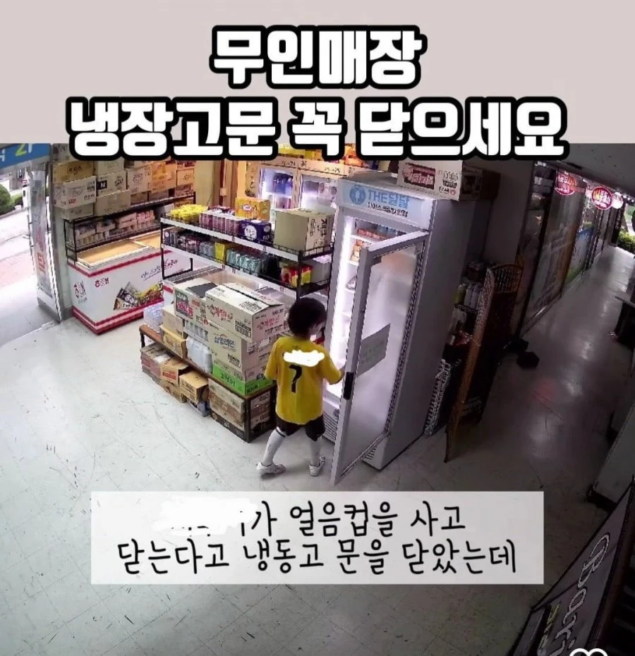 무인매장 냉장고문 논란.jpg