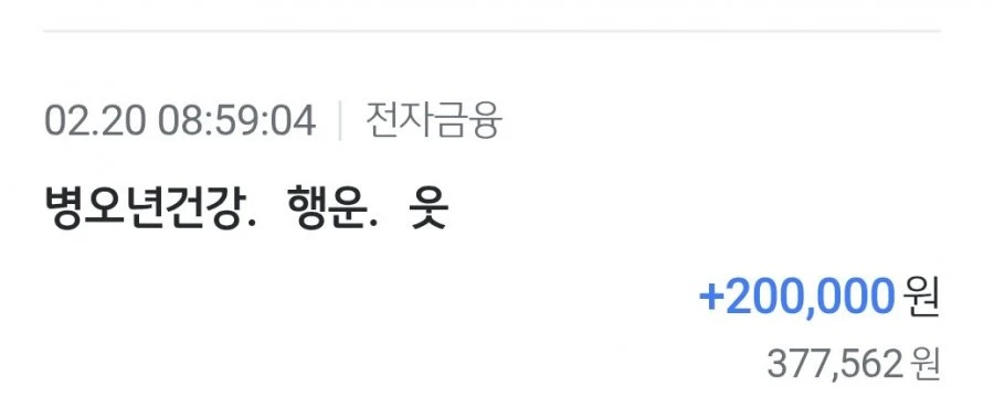 모르는 사람이 입금했는데 어떻게 해야할까요?