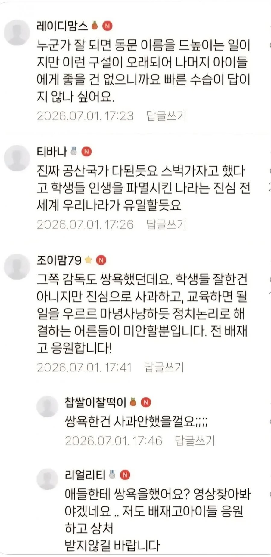 배제고 맘카페 근황.jpg