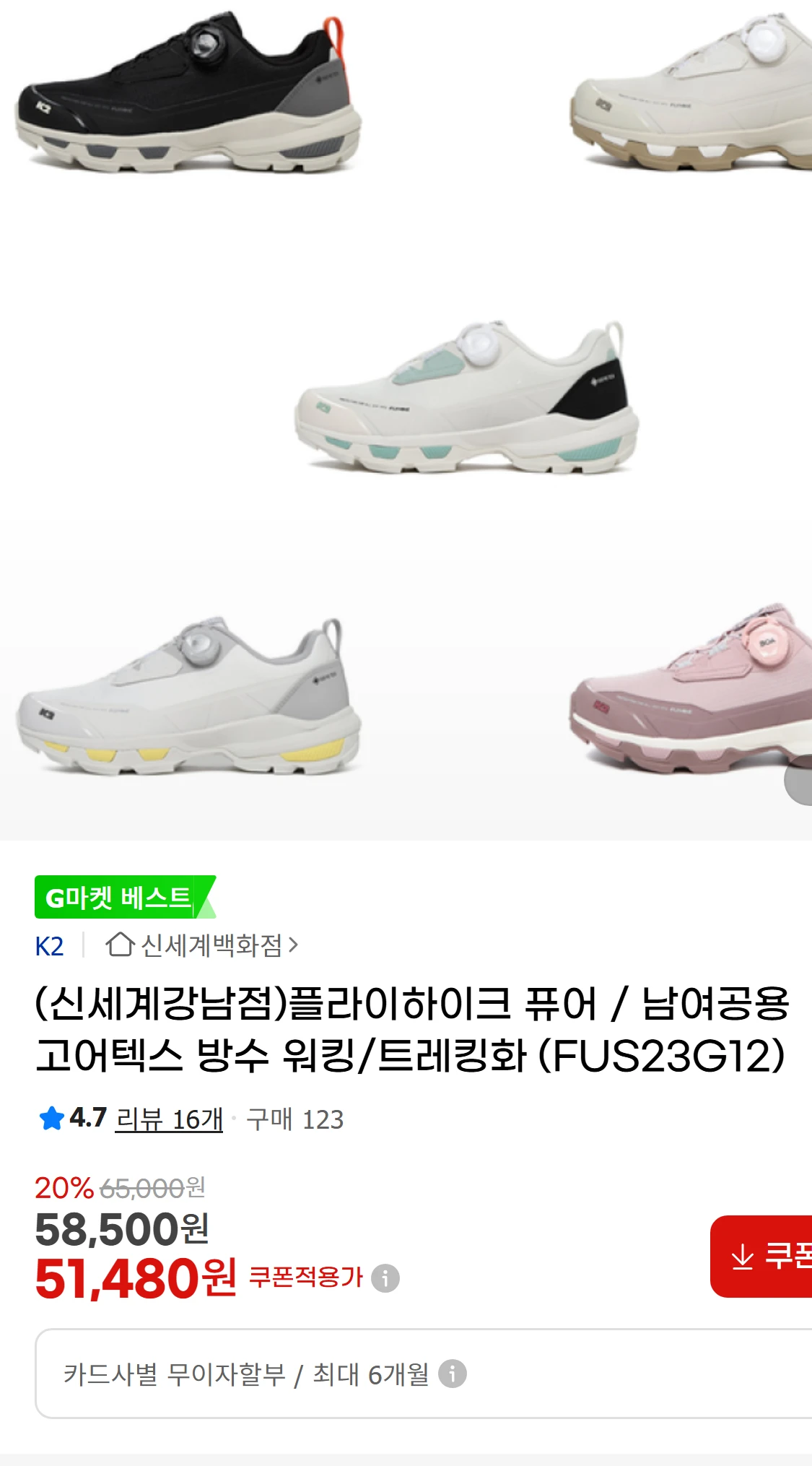 [지마켓](신세계강남점)플라이하이크 퓨어 / 남여공용 고어텍스(59,970원)