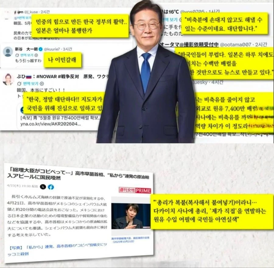 이시각 일본에서 난리난 이재명 대통령.jpg