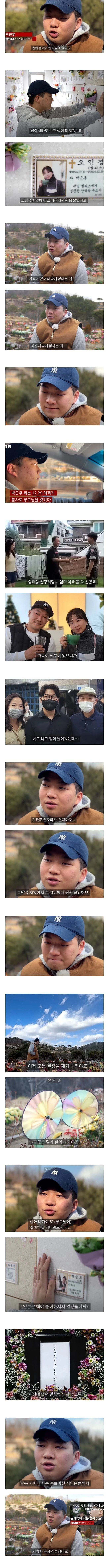 제주항공 참사로 부모님을 잃고 혼자만 남은 남자.jpg