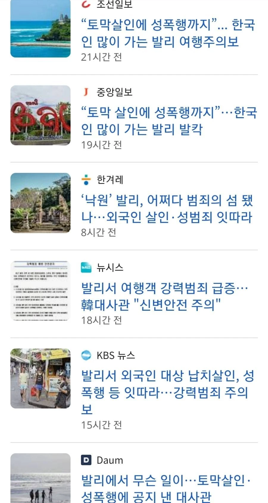 발리 여행 당분간 가지 마세요