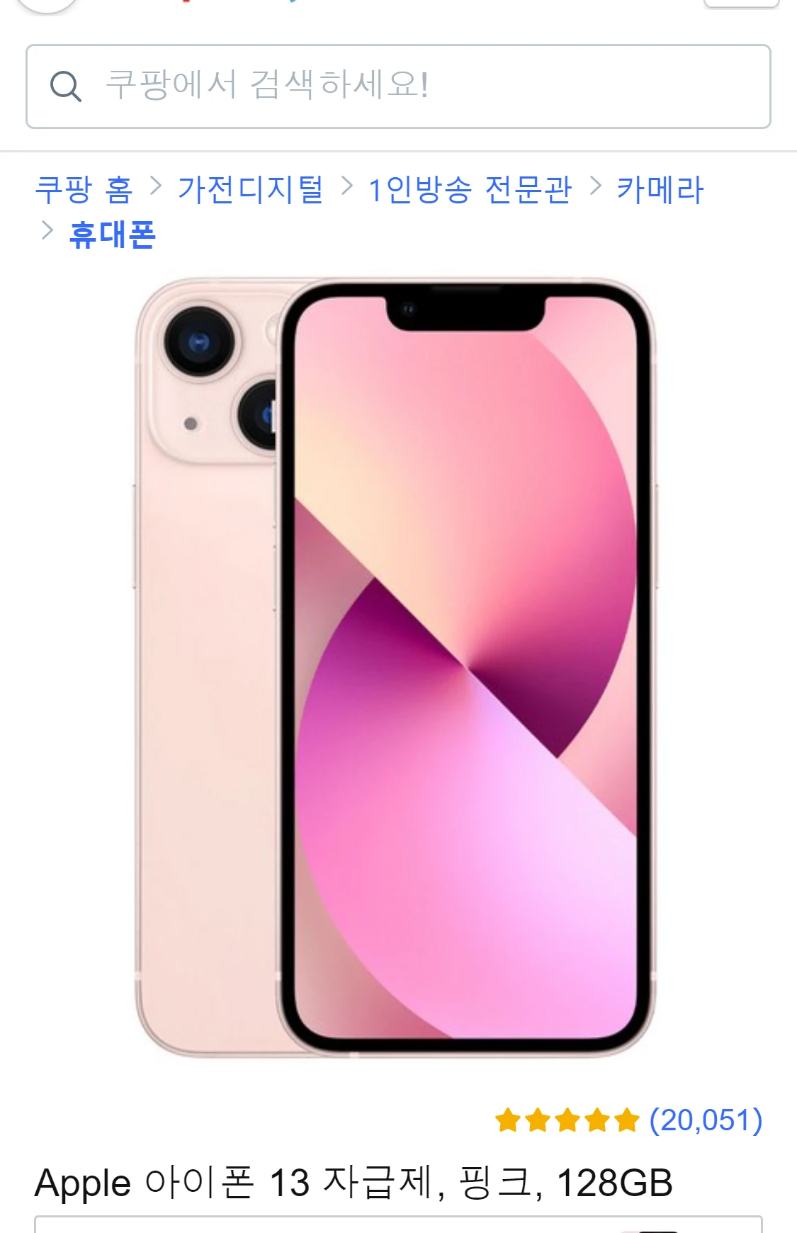 Apple 아이폰 13 자급제, 핑크, 128GB(748,000원,37%할인)