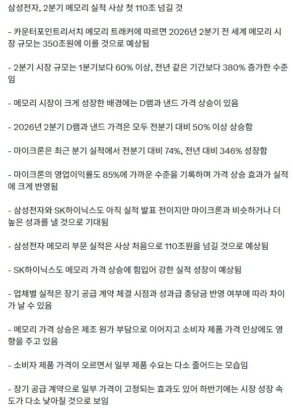 삼성전자, 2분기 메모리 실적 사상 첫 110조 넘길 것