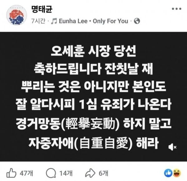 (특검) 오세훈에  징역 1년6개월 구형