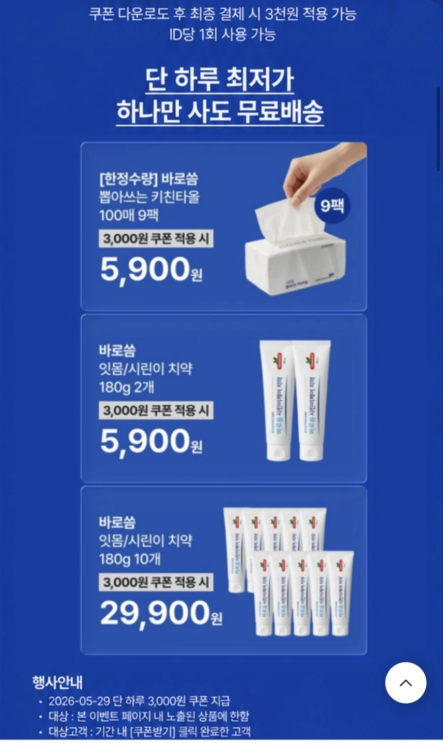 [gsshop] 바로씀 뽑아쓰는 3겹 키친타월 100매*9팩 (5,900원/무료)