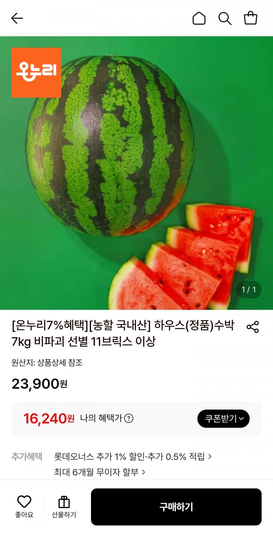 [롯데온] 하우스 수박 7kg (16,240원/무료)