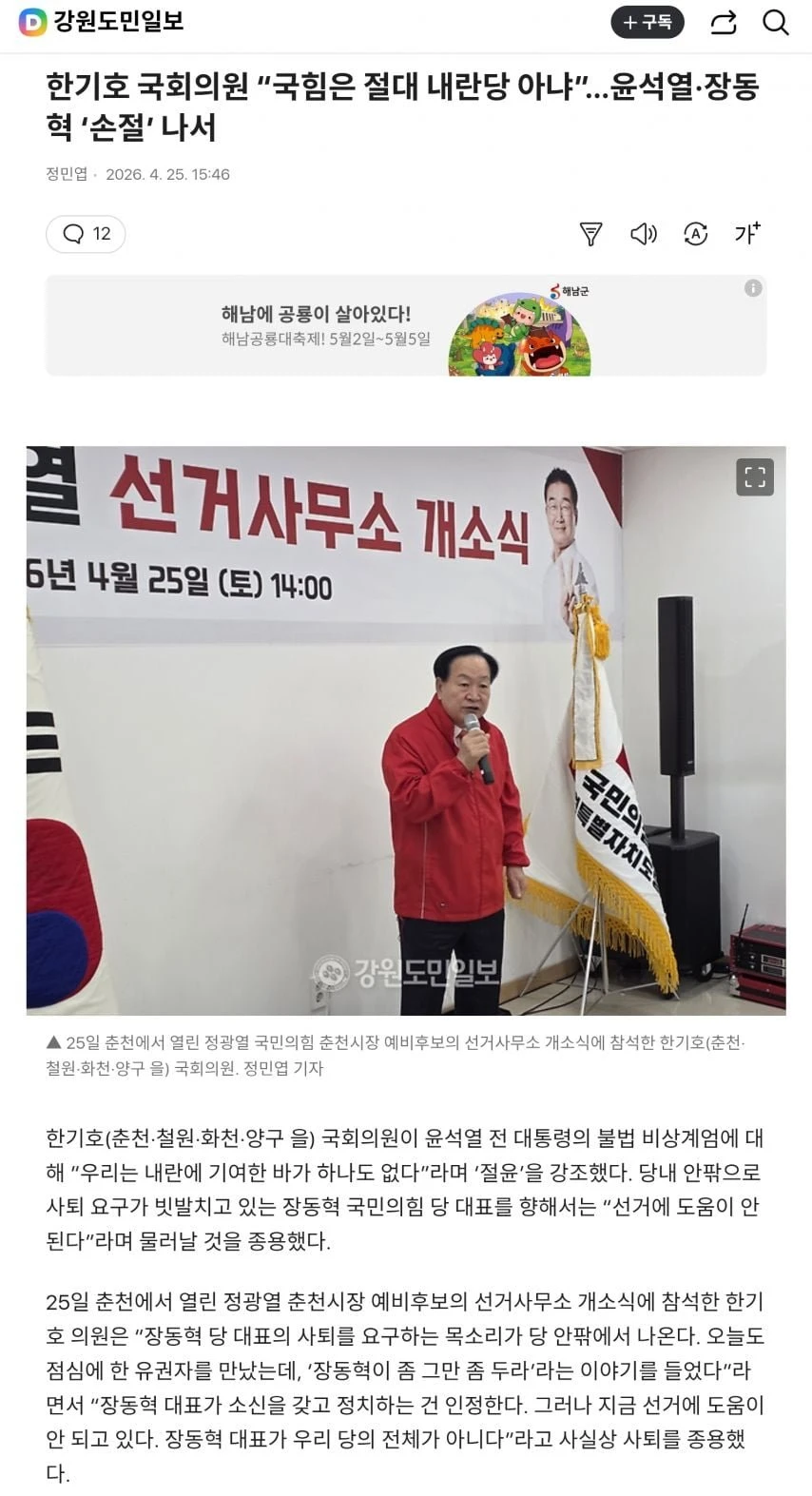 국힘 한기호 국힘은 절대 내란당 아냐