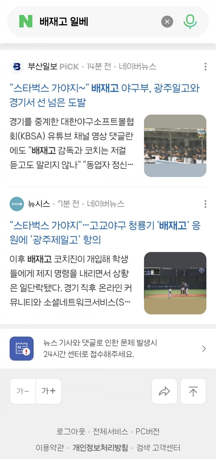 (일)베재고 축하합니다. 뉴스 뜨기 시작하네요