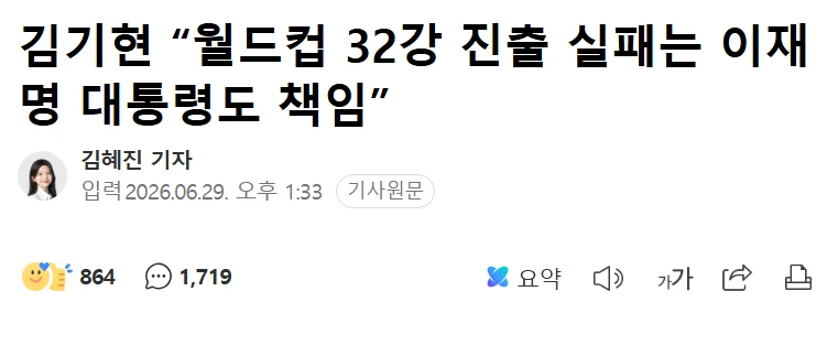 국힘 김기현, 월드컵 32강 진출 실패는 이재명 대통령도 책임