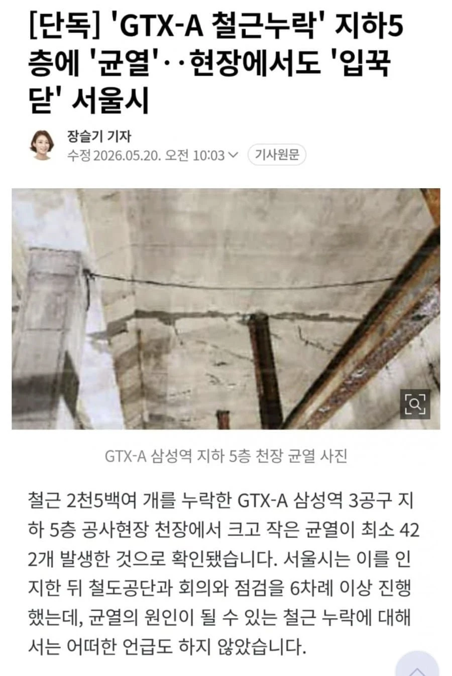 와 GTX 삼성역 문제 커지네요 .jpg