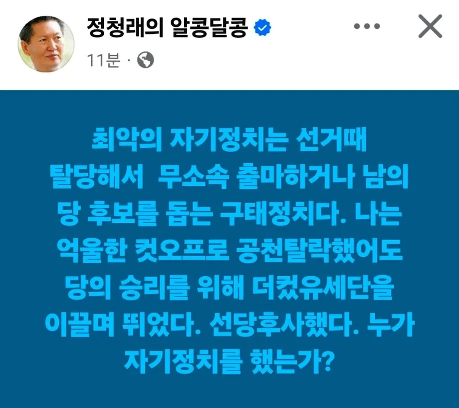 정청래 당대포 발사!!