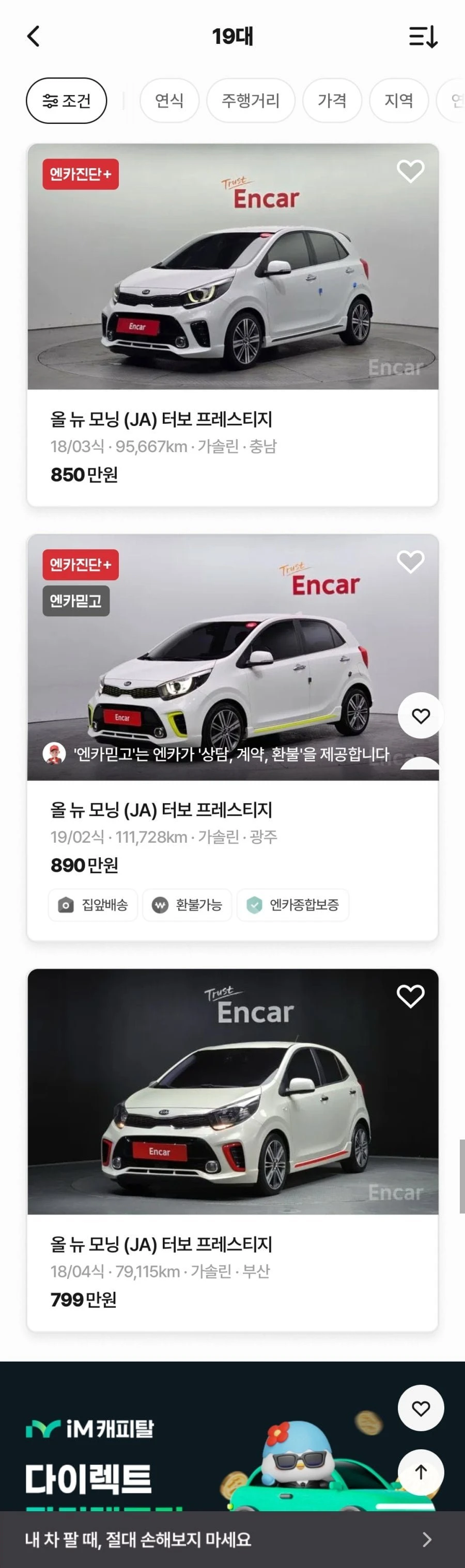경차 중고차 가격이 미쳤네요.