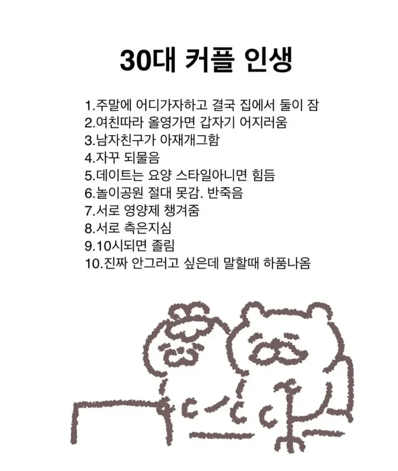 현실적인 30대커플 특징.jpg
