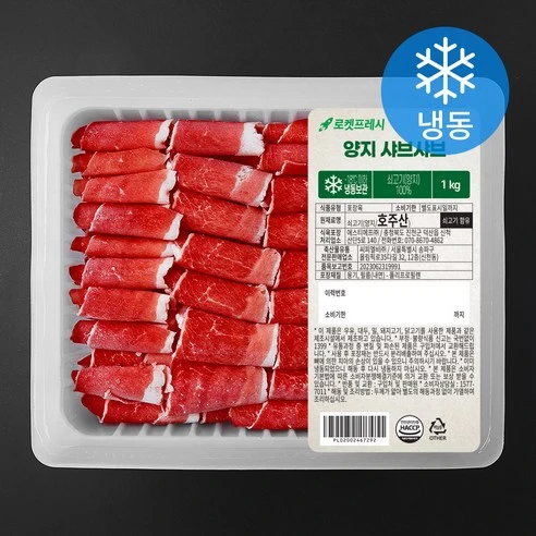 [ㅋㅍ]양지 샤브샤브 (냉동), 1kg, 1개, 1kg × 1개( 17,690원, 24% 할인)