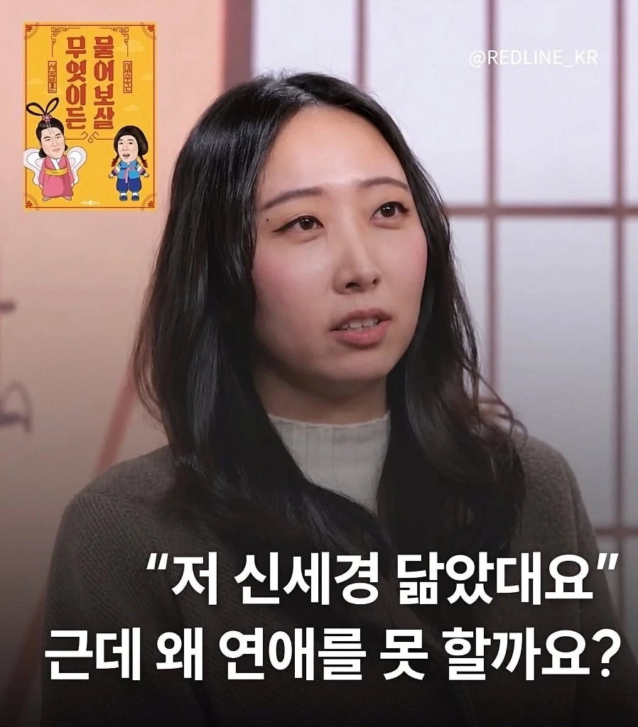 고민녀, 친구들이 제 외모가 신세경급이래요
