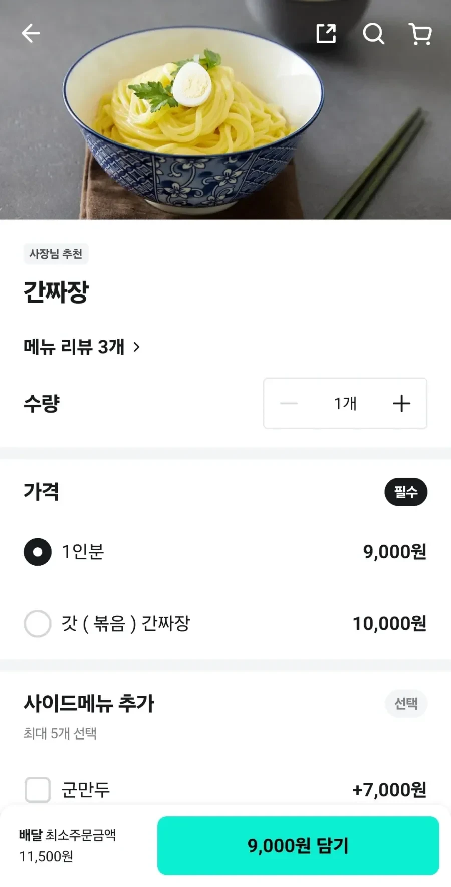 어이없는 간짜장 근황