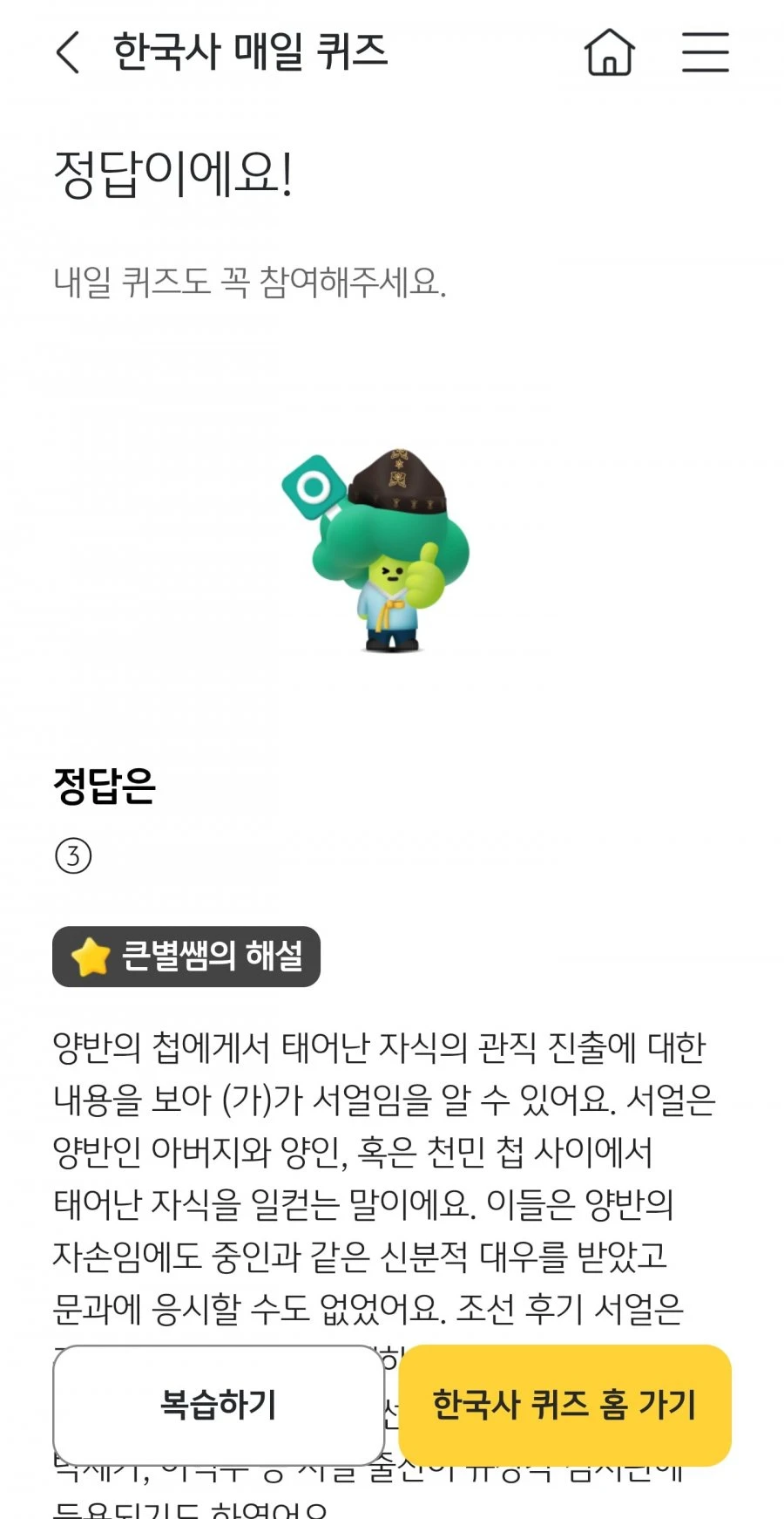 (KB스타뱅킹) 한국사 퀴즈 정답