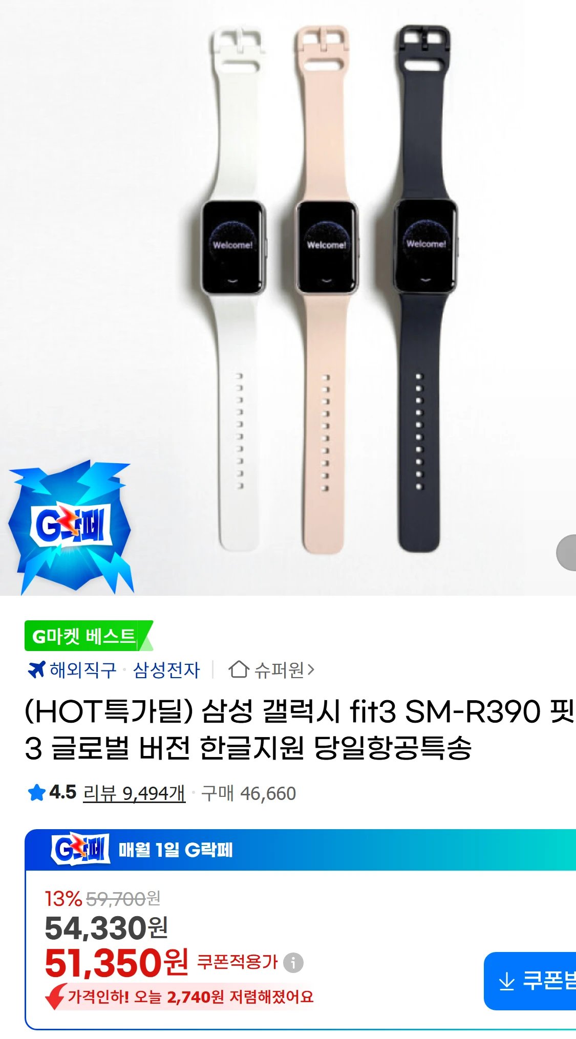 [지마켓](HOT특가딜) 삼성 갤럭시 fit3 SMR390(51,350원)