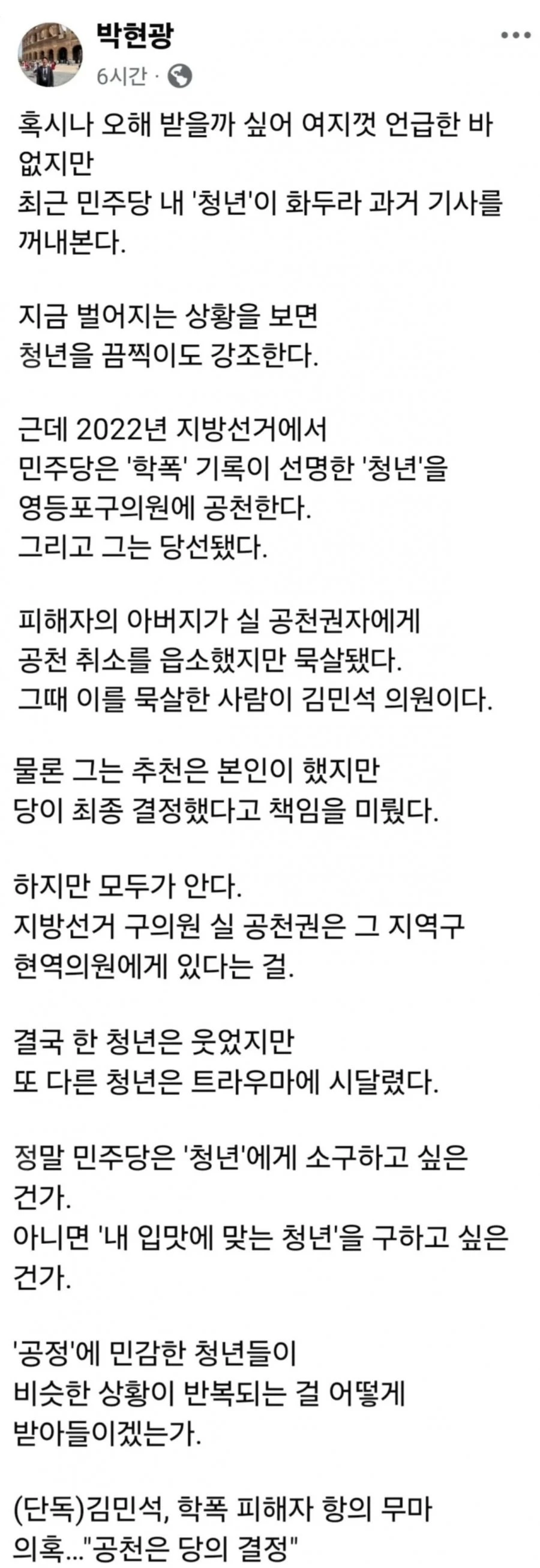 박현광 기자 참다참다 올린글.jpg