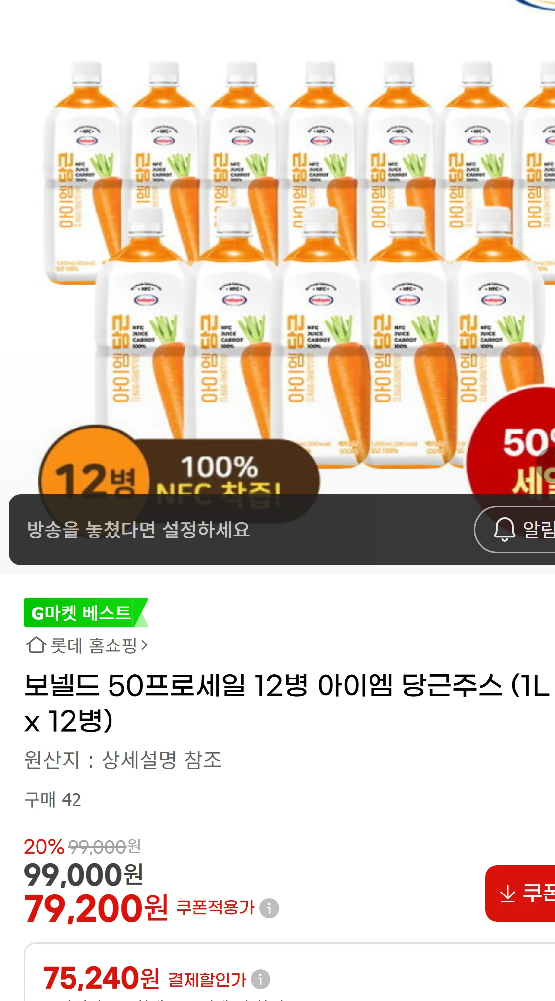 [지마켓]보넬드 50프로세일 12병 아이엠 당근주스 (1L(31,300원)