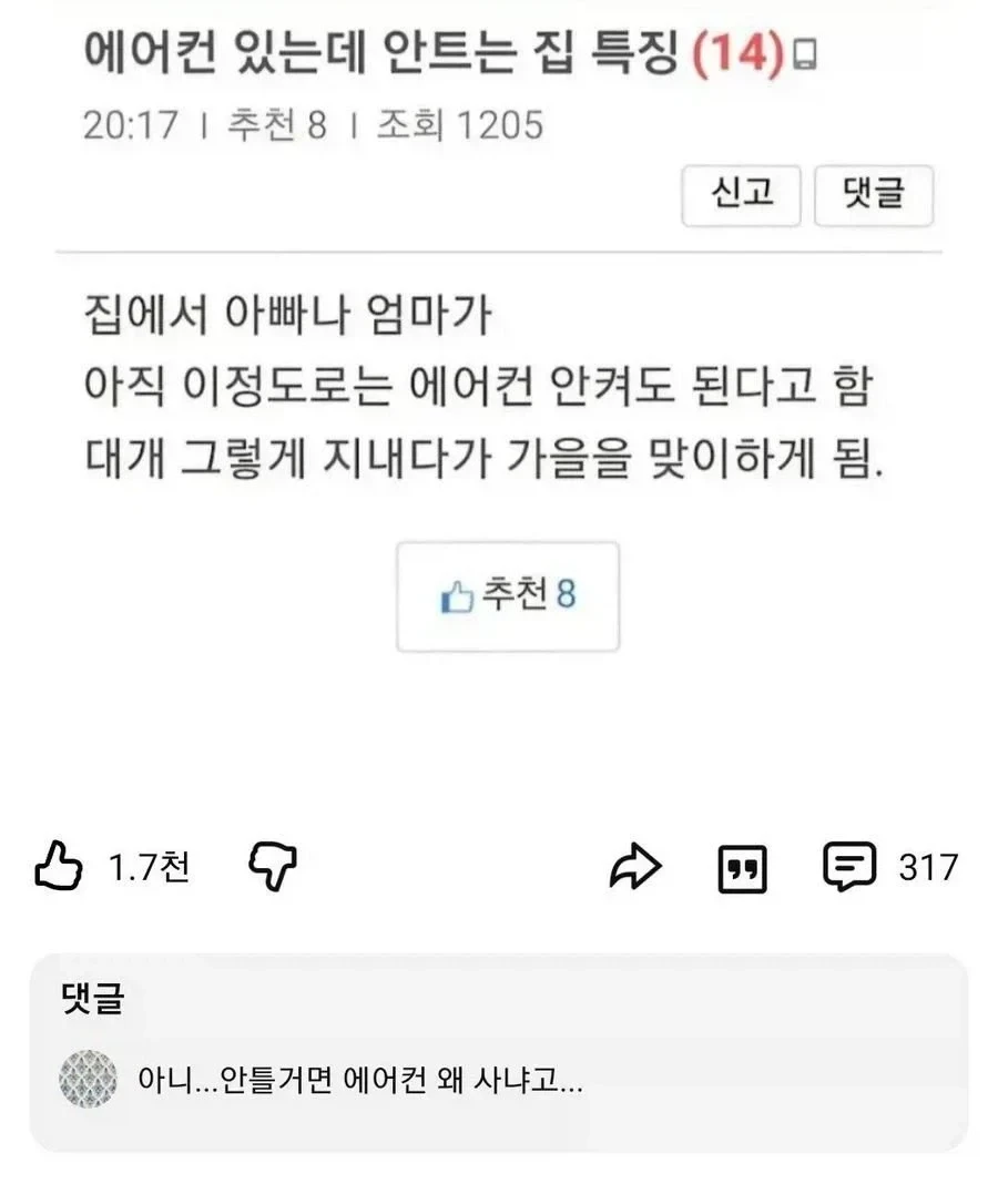 에어컨이 있는데 안트는 집 특징