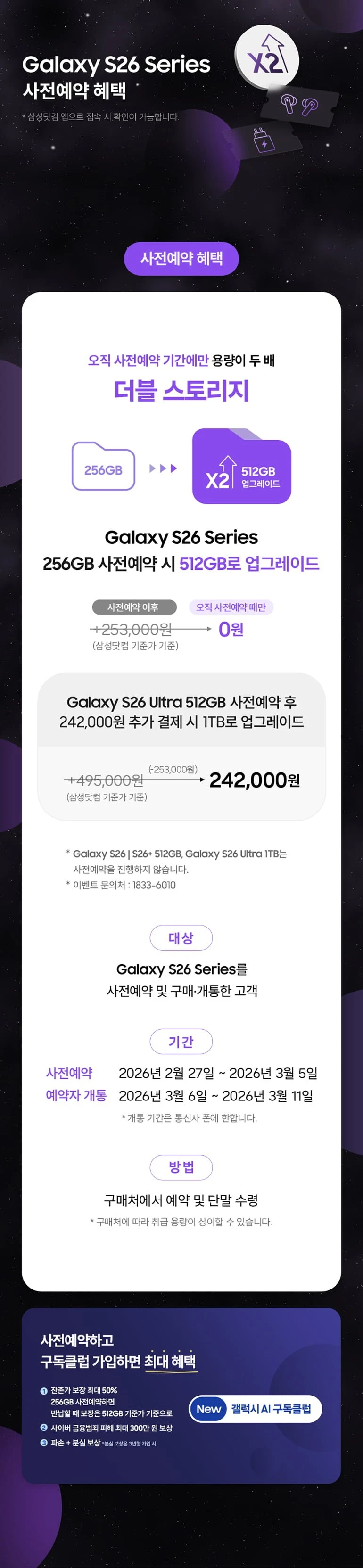 S26 사전예약 혜택 (오피셜)