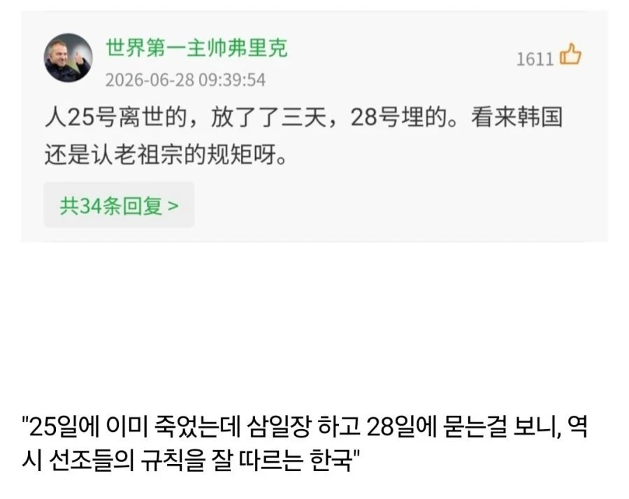 32강 탈락에 센스 넘치는 중국인의 반응.jpg