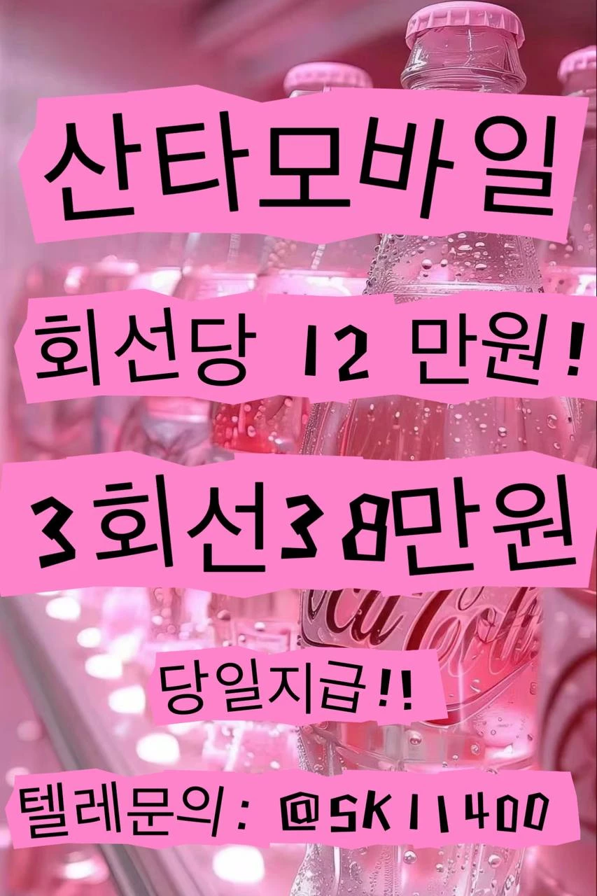 선불유심내구제텔ㄹㄱㄹ:@sk11400 산타통신안전소액문의소액추천페이코50만원