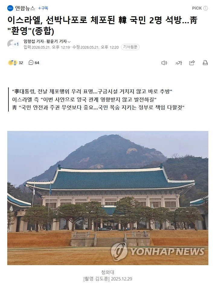ㅈ스라엘 이대통령의 격노에 GG