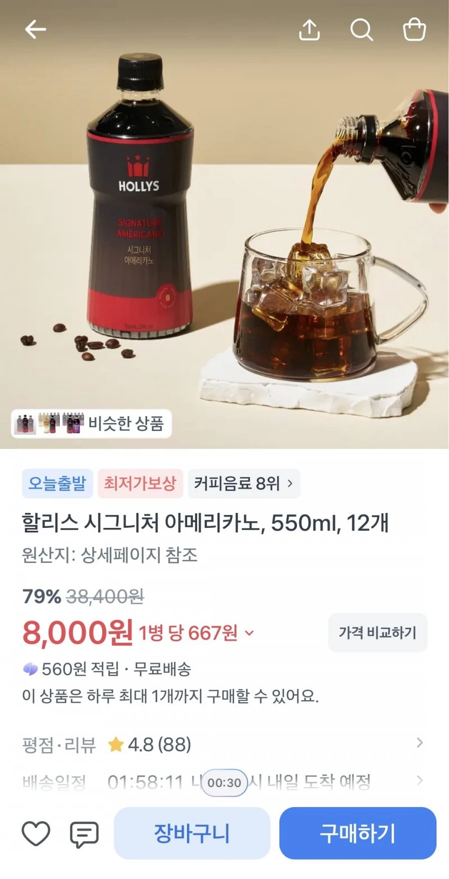 [토스] 할리스 시그니처 아메리카노, 550ml, 12개 (8,000원/무료)