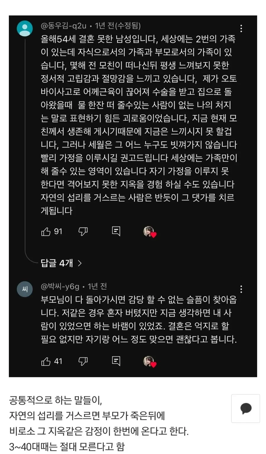 결혼 못한 사람이 말하는 부모 사망 후 일어나는 일