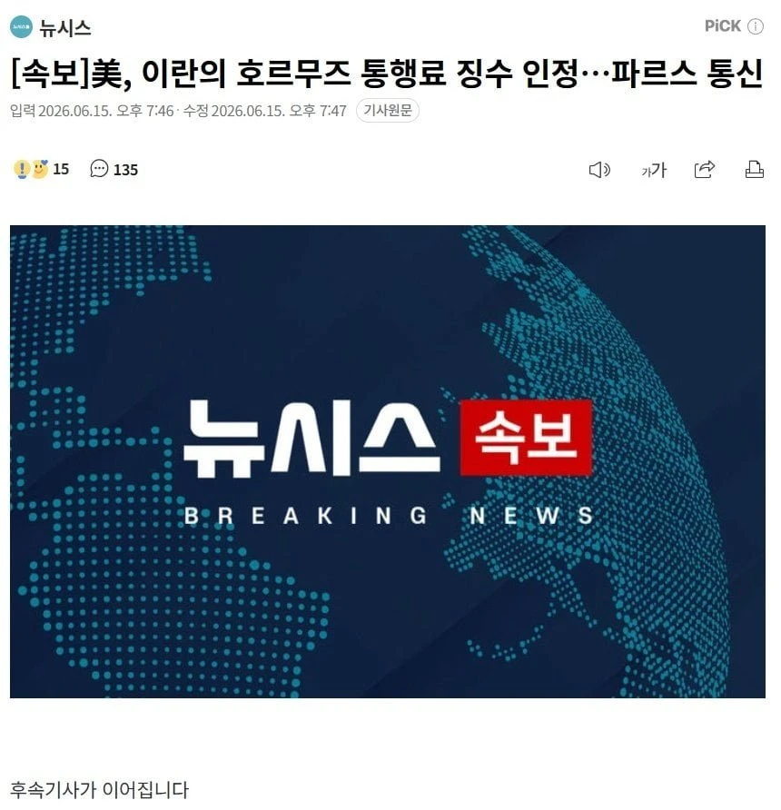 속보) 이란의 호르무즈 통행료 징수 인정 ㄷㄷ
