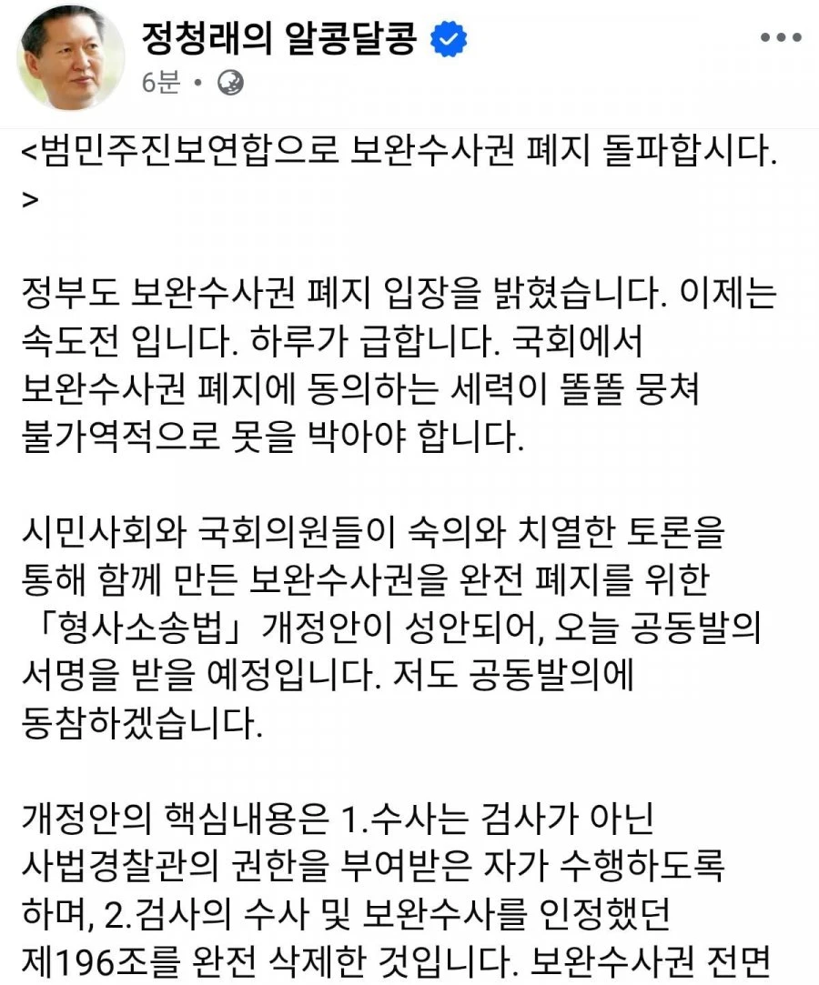 정청래 의지 떳네요 ㅎㄷ