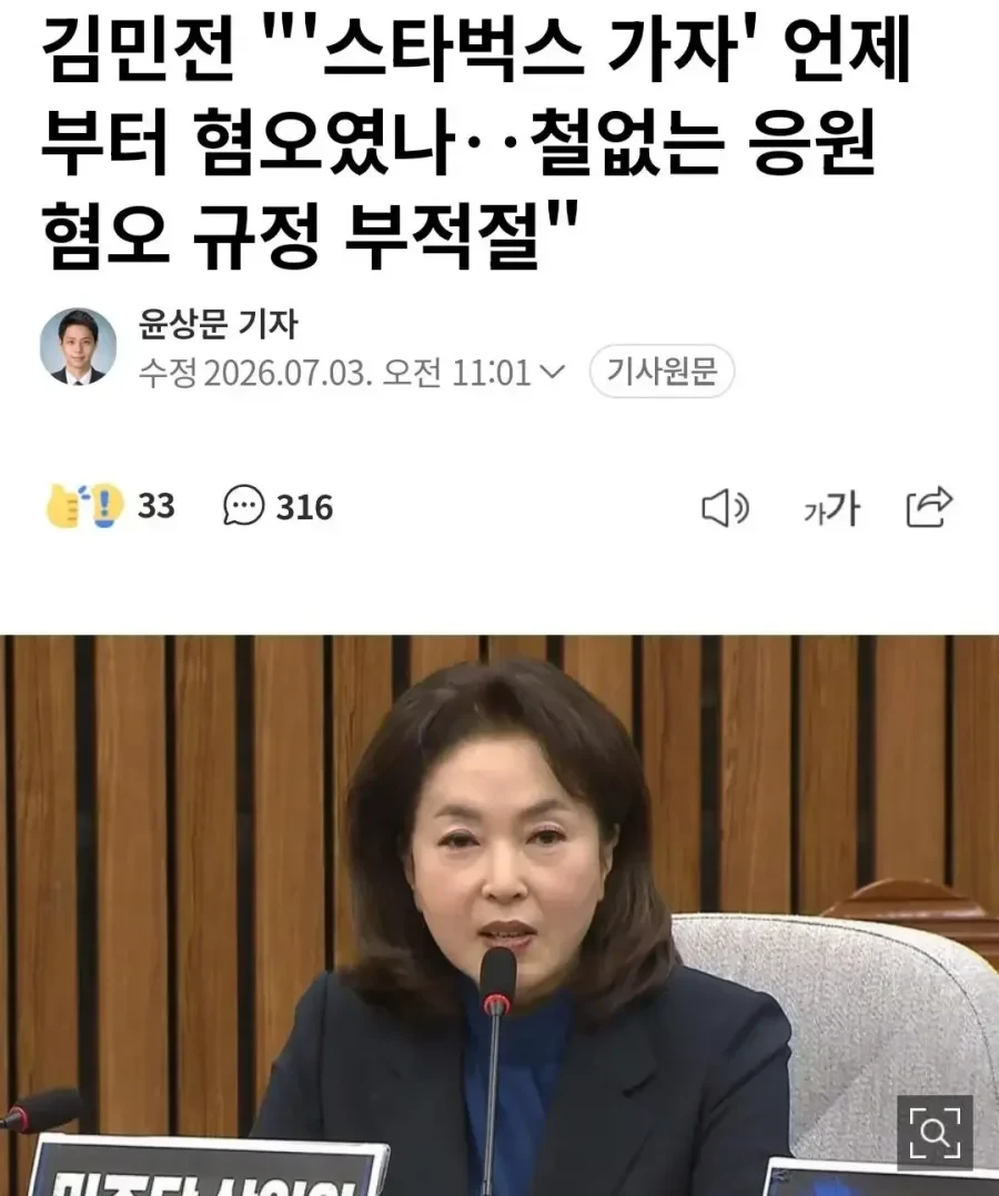 내란당 김민전이 스타벅스 가자가 언제부터 혐오였나